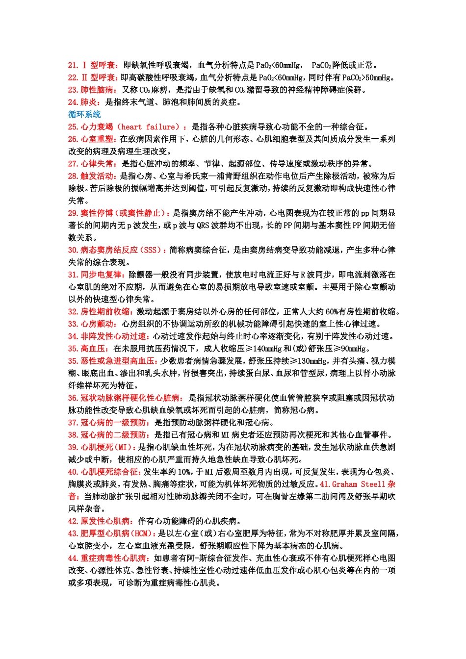 内科学名词解释和简答题_第2页