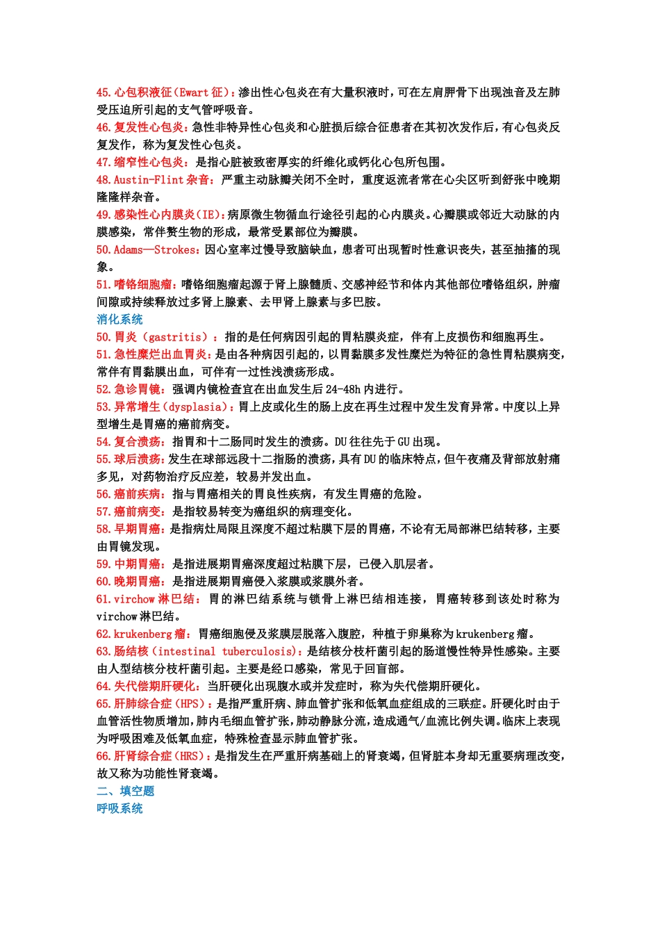 内科学名词解释和简答题_第3页
