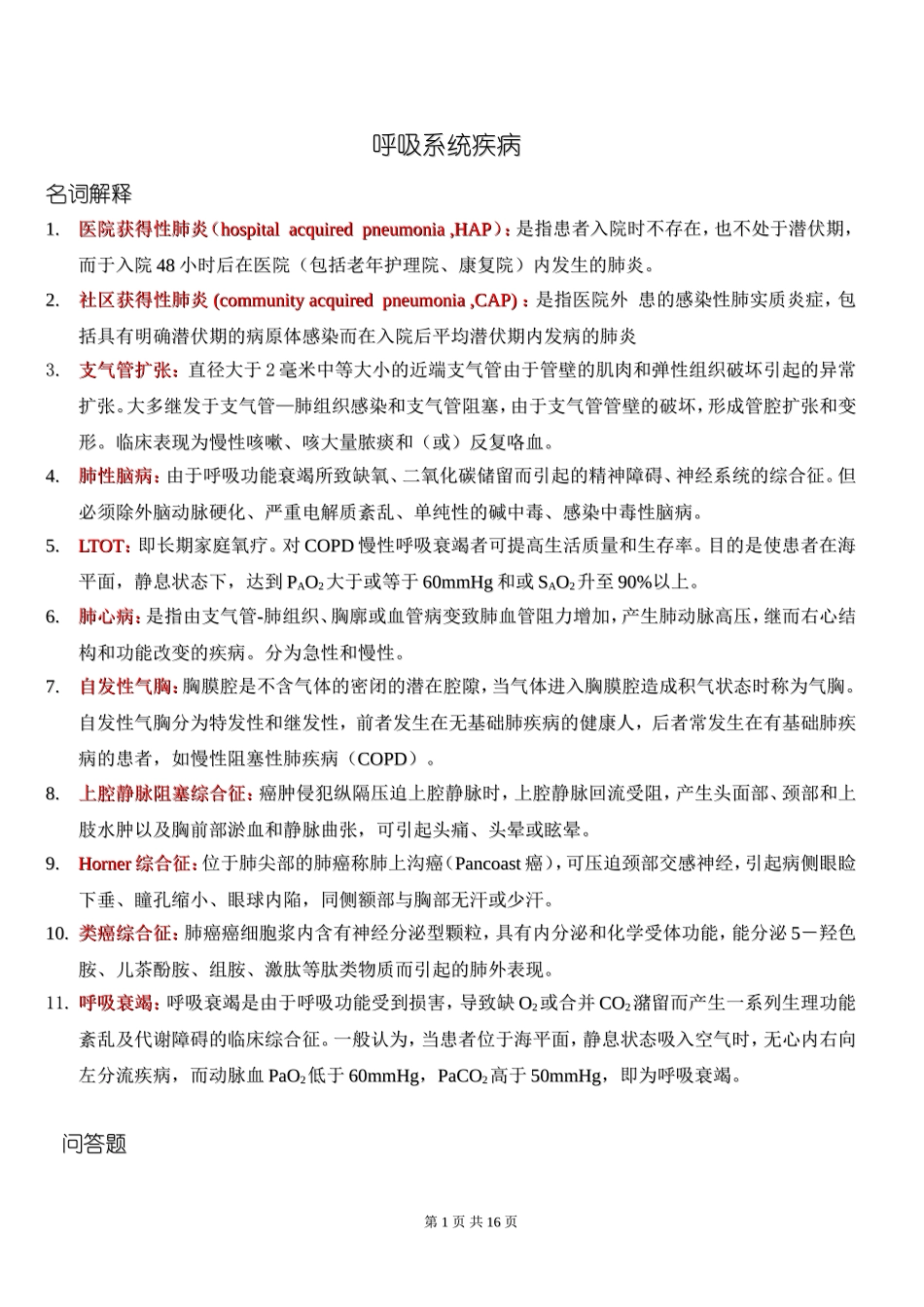 内科学名词解释及问答(同名9113)_第1页