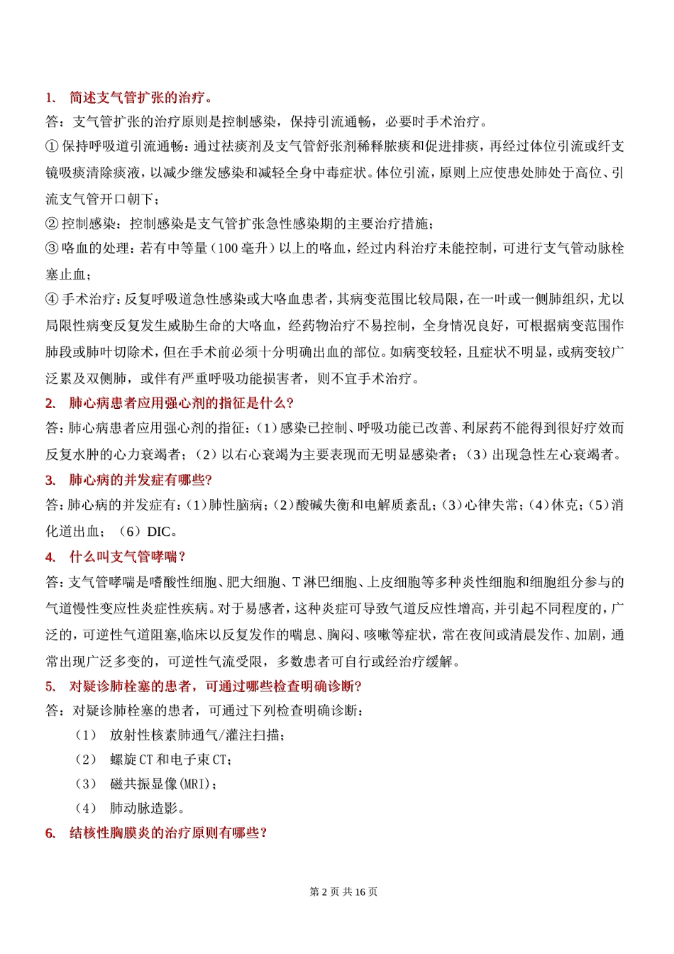 内科学名词解释及问答(同名9113)_第2页