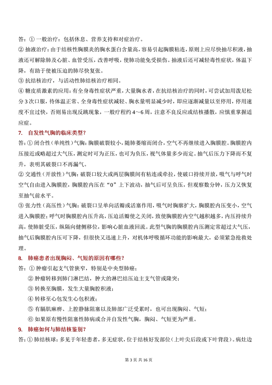 内科学名词解释及问答(同名9113)_第3页