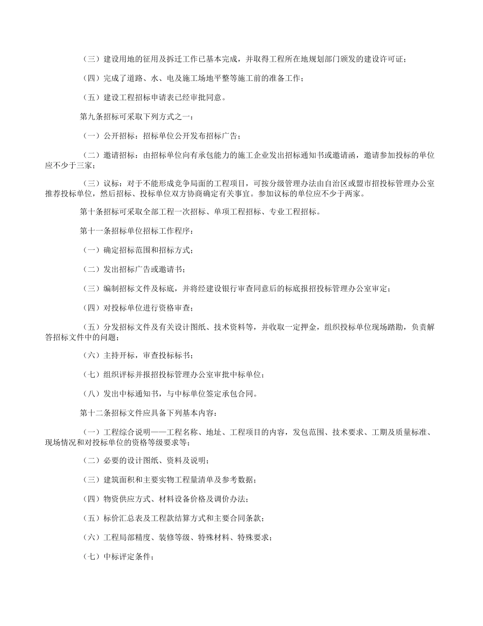 内蒙古自治区建设工程施工招标投标管理办法_第2页