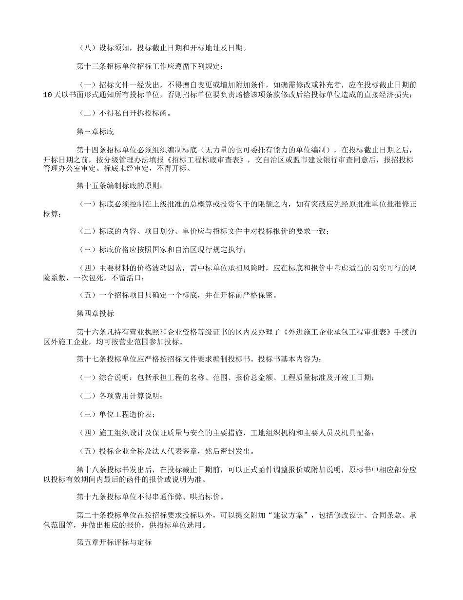 内蒙古自治区建设工程施工招标投标管理办法_第3页