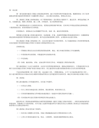 内蒙古自治区建设工程施工招标投标管理办法