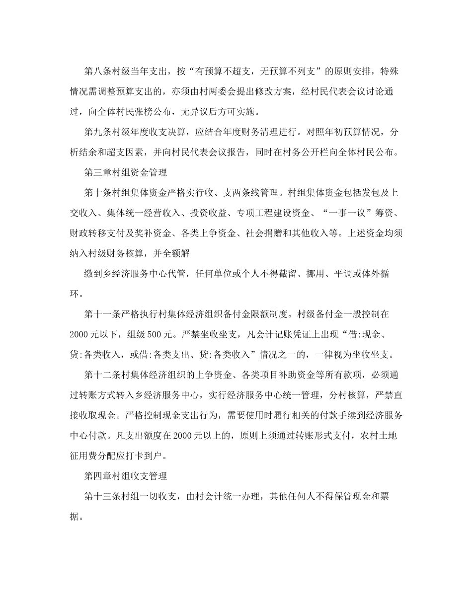 农村集体经济财务管理制度_第2页