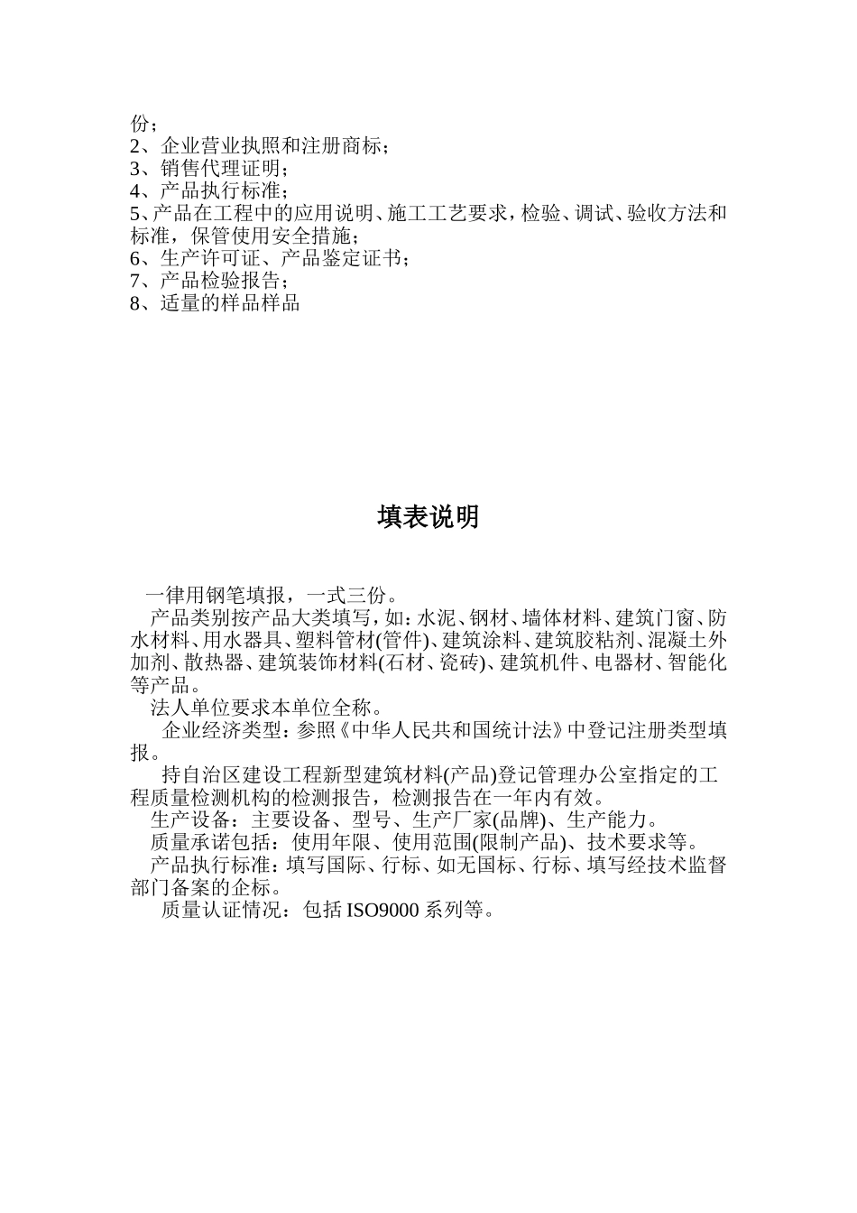 内蒙古自治区建设工程新型建筑材料(产品)登记申请表_第2页