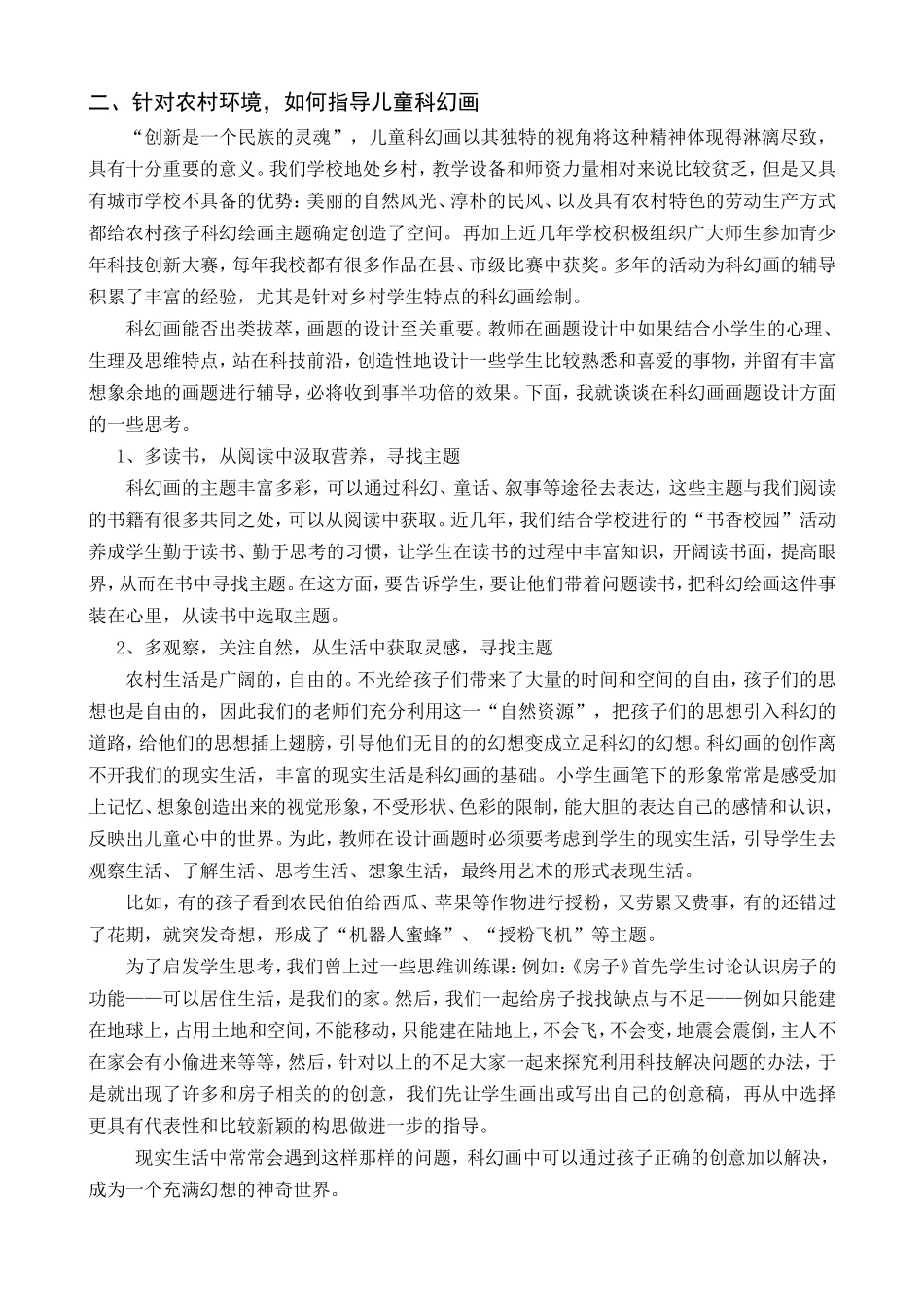 农村小学科幻画教学途径初探_第3页