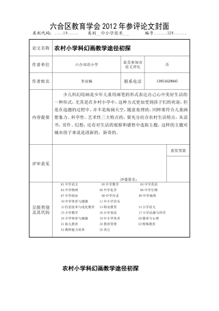 农村小学科幻画教学途径初探
