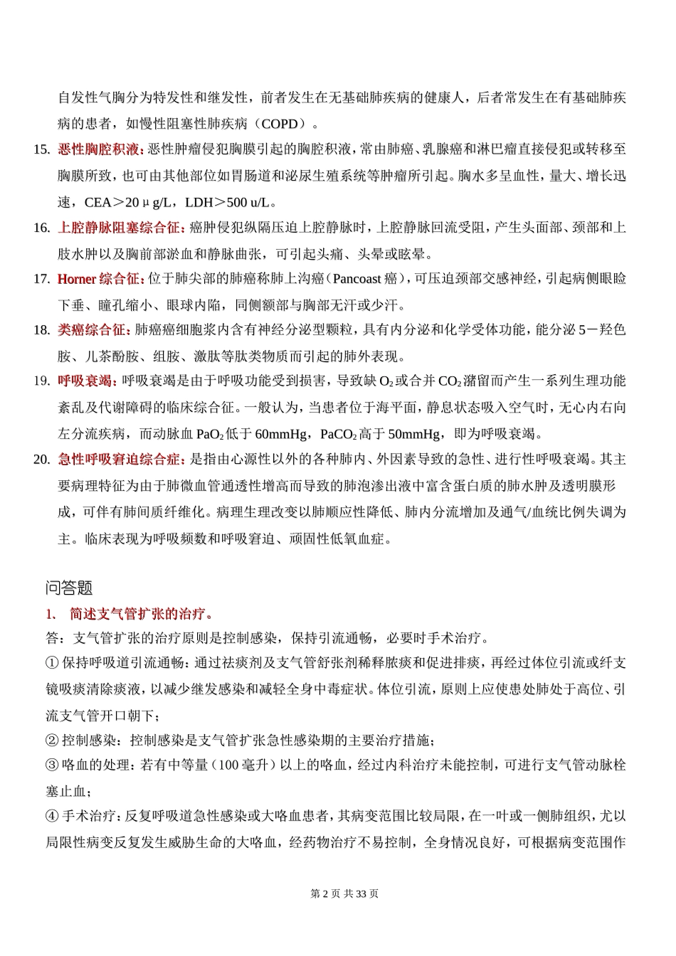 内科学名词解释及问答_第2页