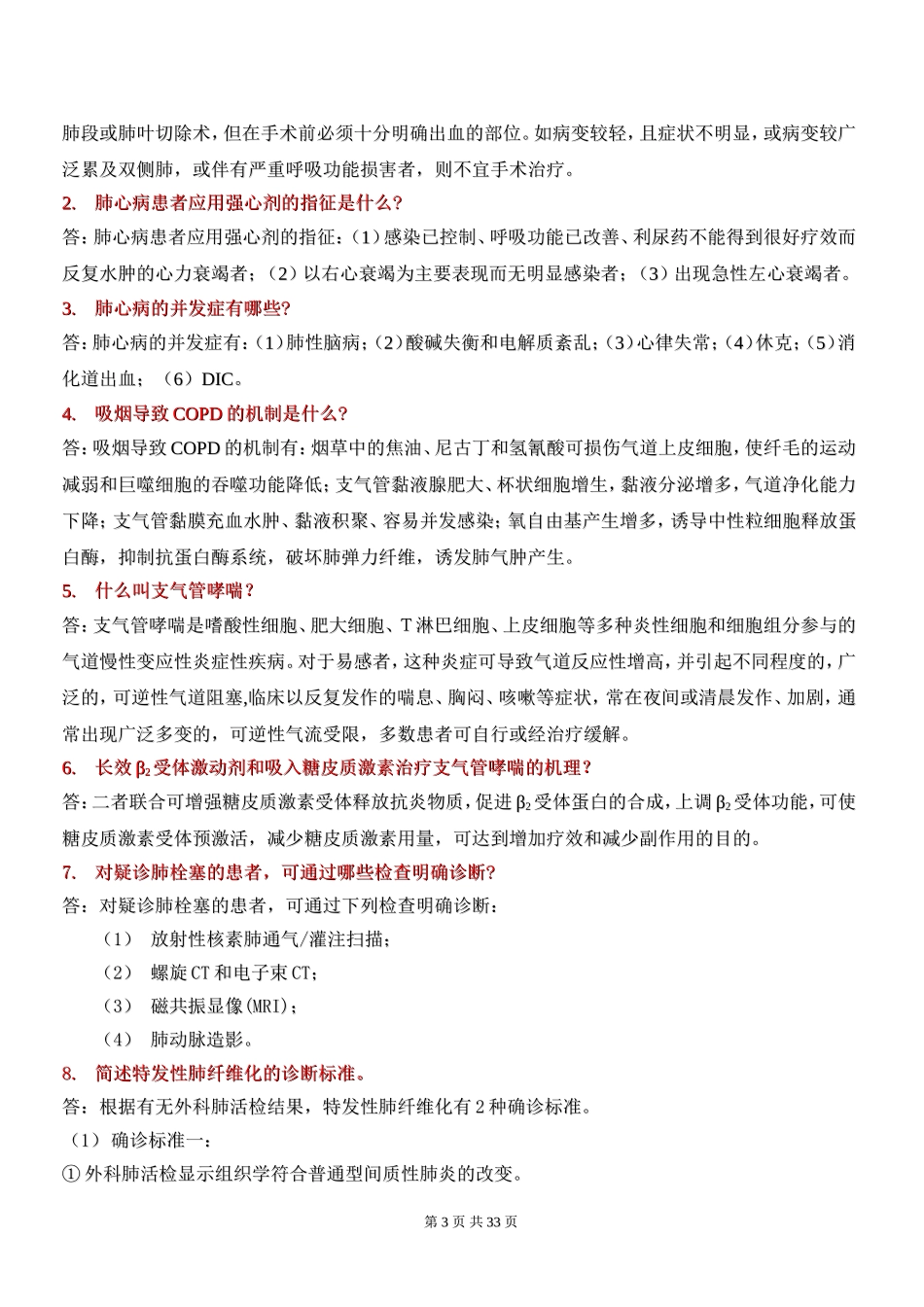 内科学名词解释及问答_第3页