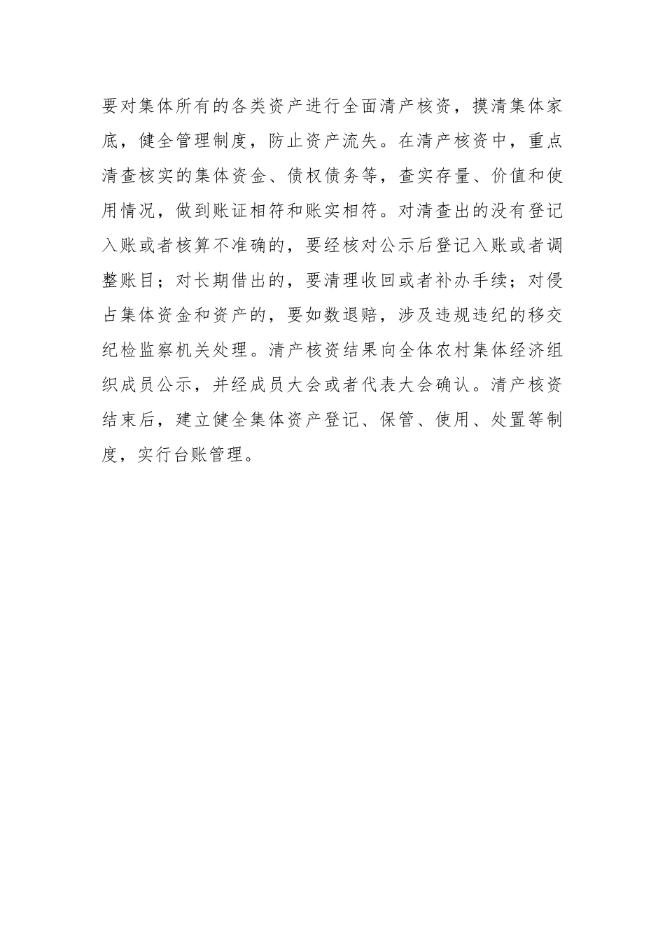 农村集体经济运行机制_第3页