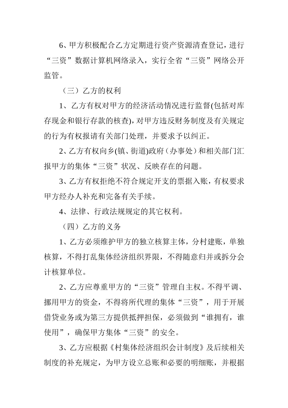 农村集体经济组织”三资)委托代理协议书_第3页