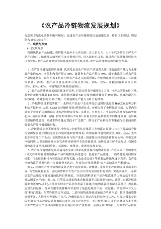 农产品冷链物流发展规划