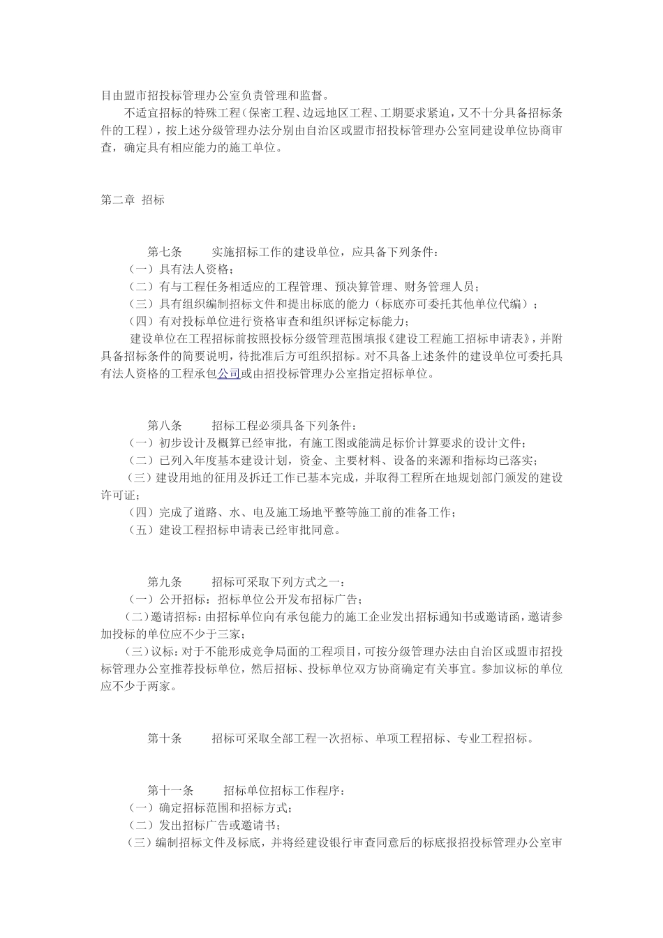 内蒙古自治区建设工程招标投标管理办法_第2页