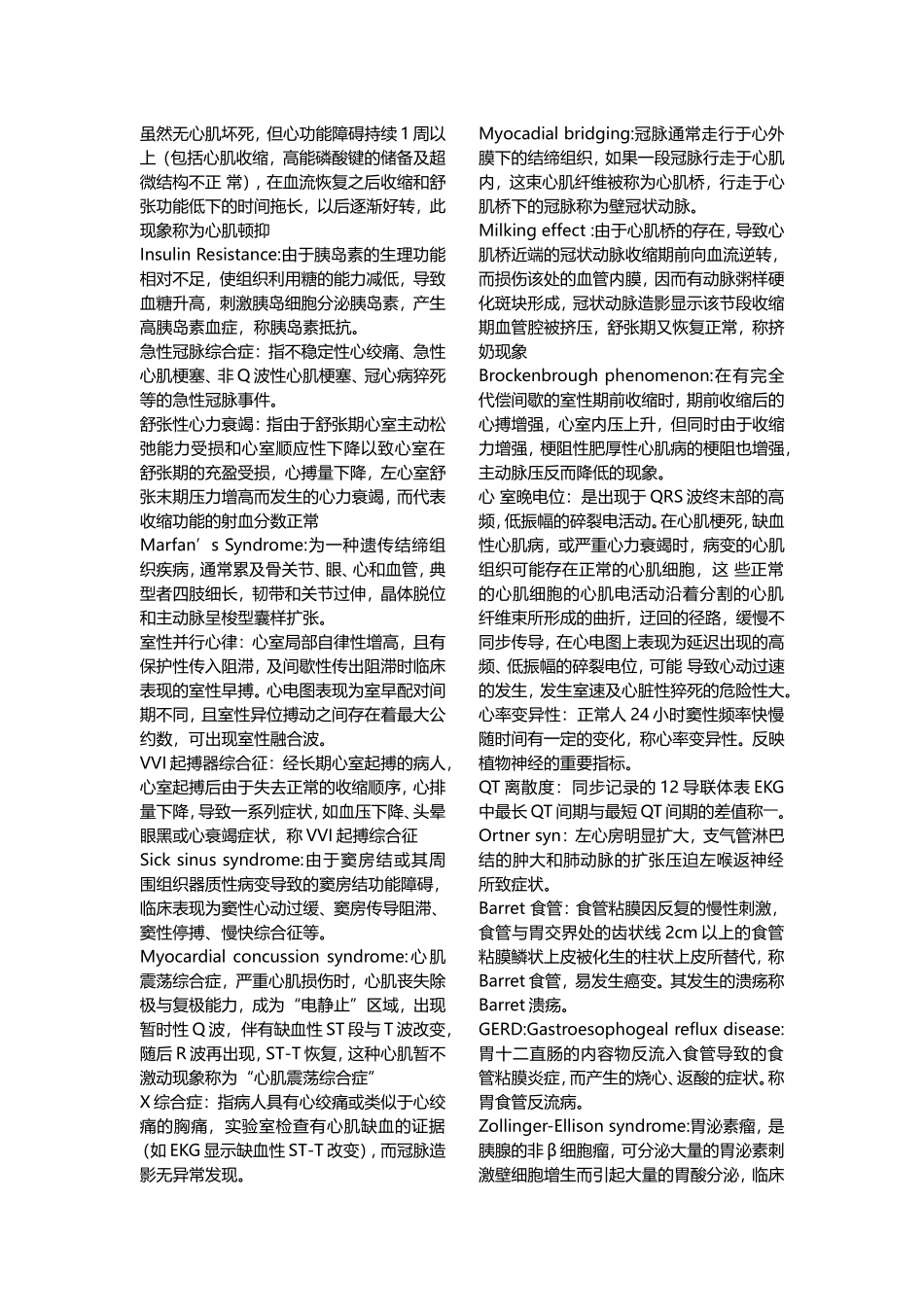 内科学名词解释-简答题集-1_第2页