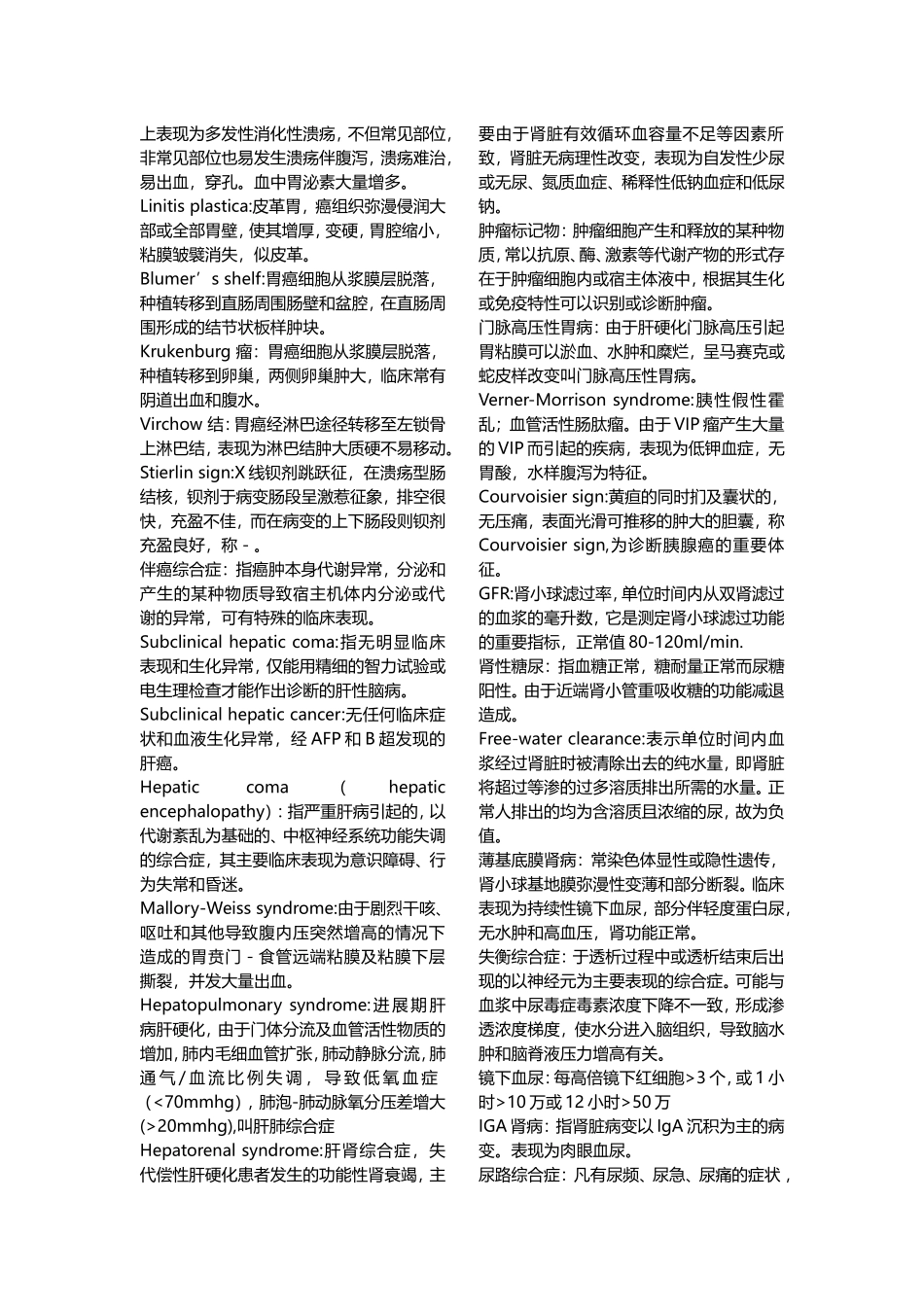 内科学名词解释-简答题集-1_第3页