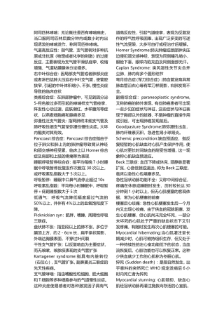 内科学名词解释-简答题集-1