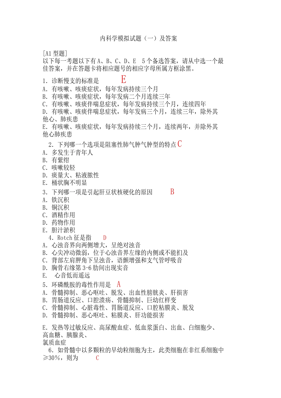 内科学模拟试题及答案_第1页