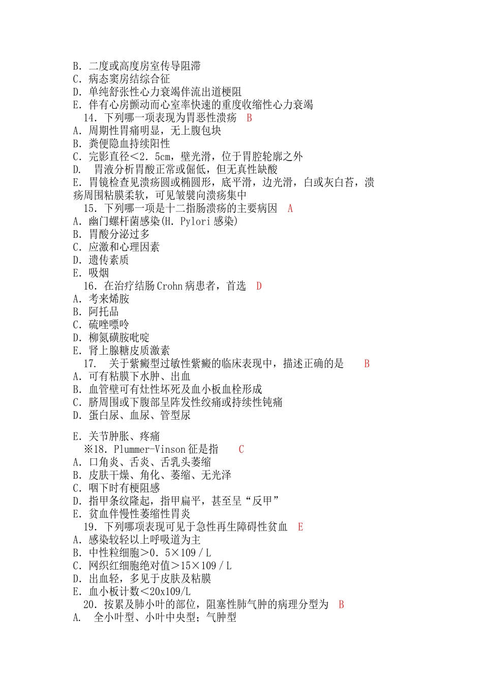 内科学模拟试题及答案_第3页