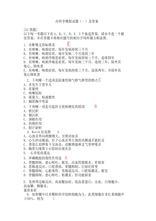 内科学模拟试题及答案