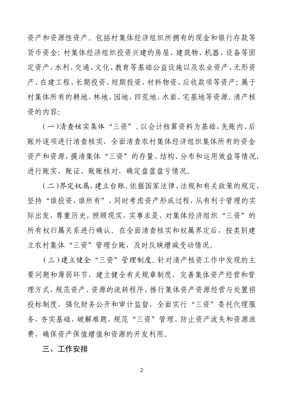 农村集体经济组织清产核资工作方案_第2页