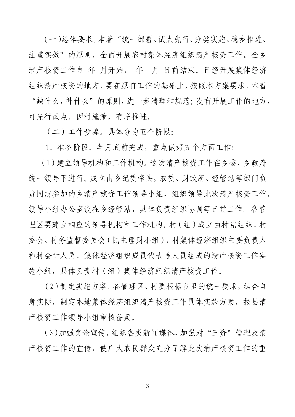 农村集体经济组织清产核资工作方案_第3页