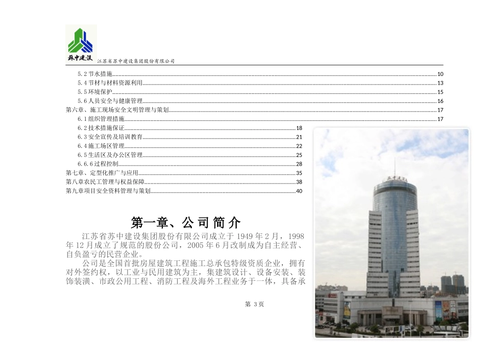 内蒙古自治区建筑施工安全文明标准化工地恒大城_第3页