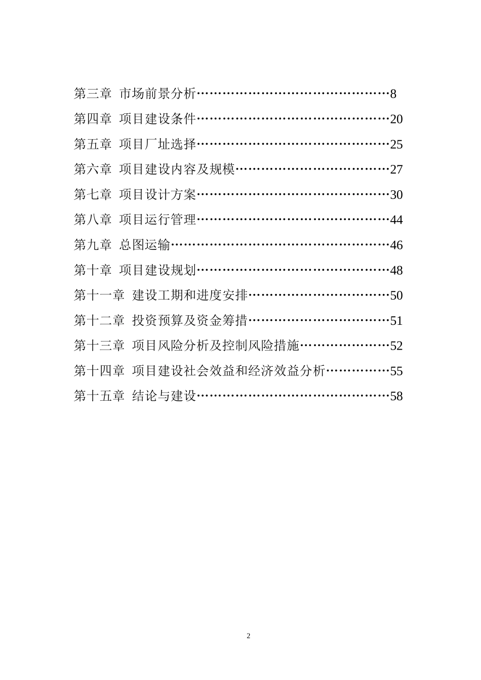 农产品冷链物流中心建设项目建议书(2016改)_第2页