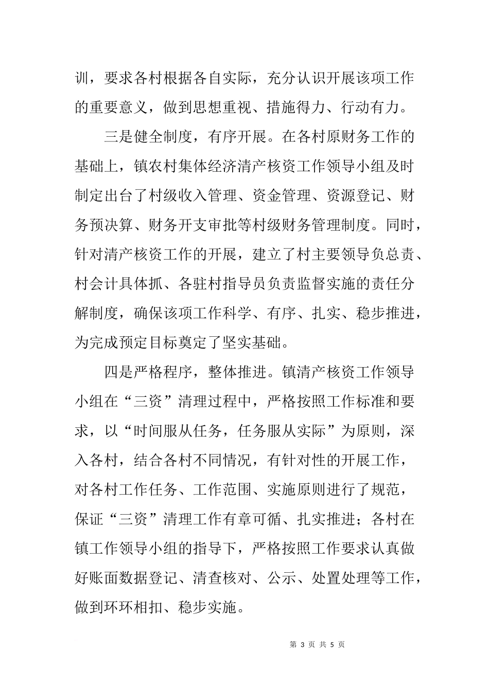 农村集体经济组织清产核资工作情况汇报_第3页