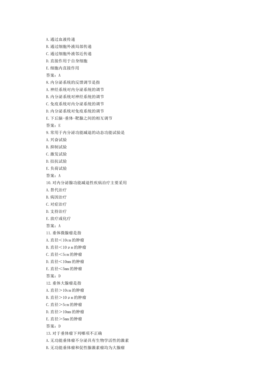 内科学-内分泌及代谢疾病-习题-选择题-带答案_第2页