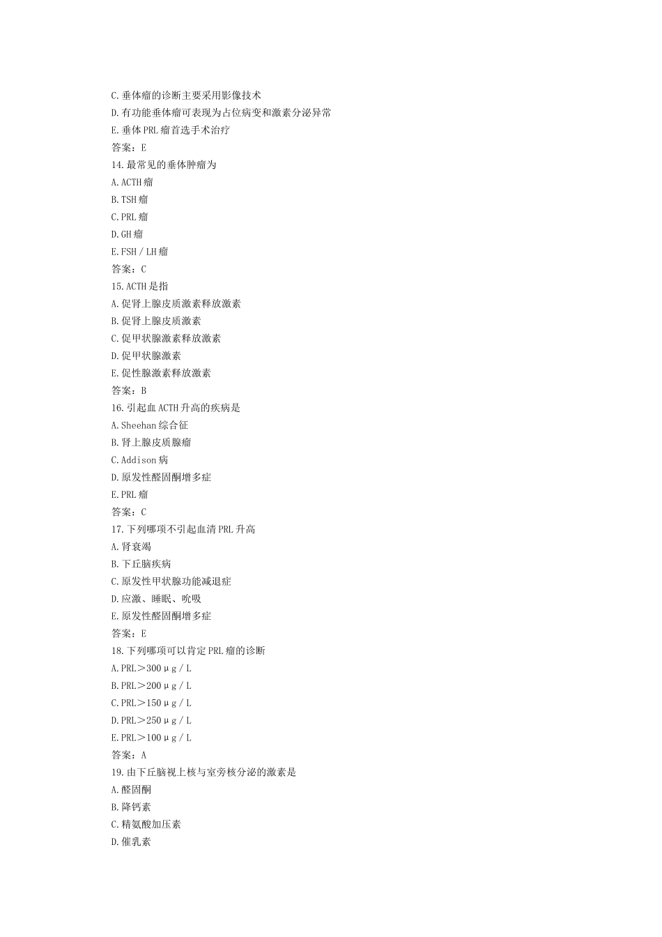 内科学-内分泌及代谢疾病-习题-选择题-带答案_第3页