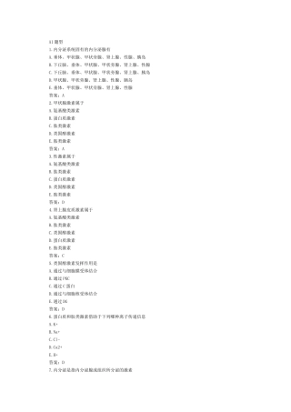 内科学-内分泌及代谢疾病-习题-选择题-带答案