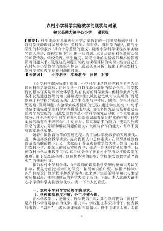 农村小学科学实验教学的现状与对策