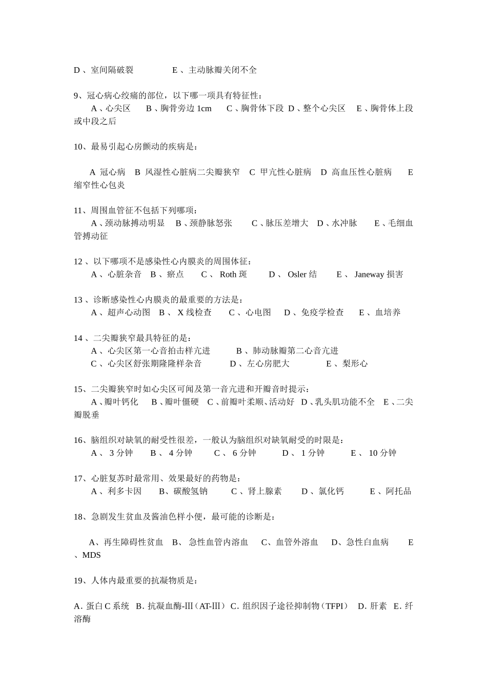 内科学期末考试卷及答案(A卷)_第2页
