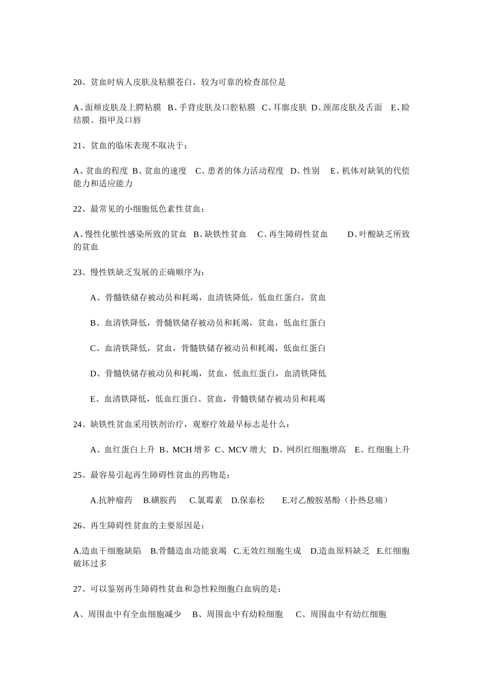 内科学期末考试卷及答案(A卷)_第3页