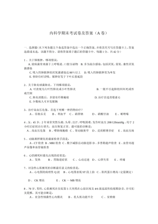 内科学期末考试卷及答案(A卷)