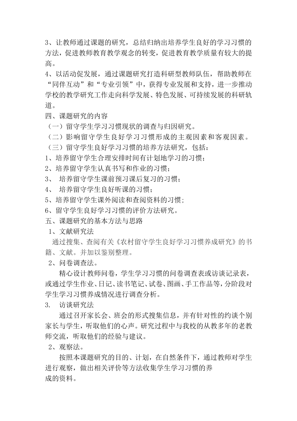 农村小学课题研究_第2页