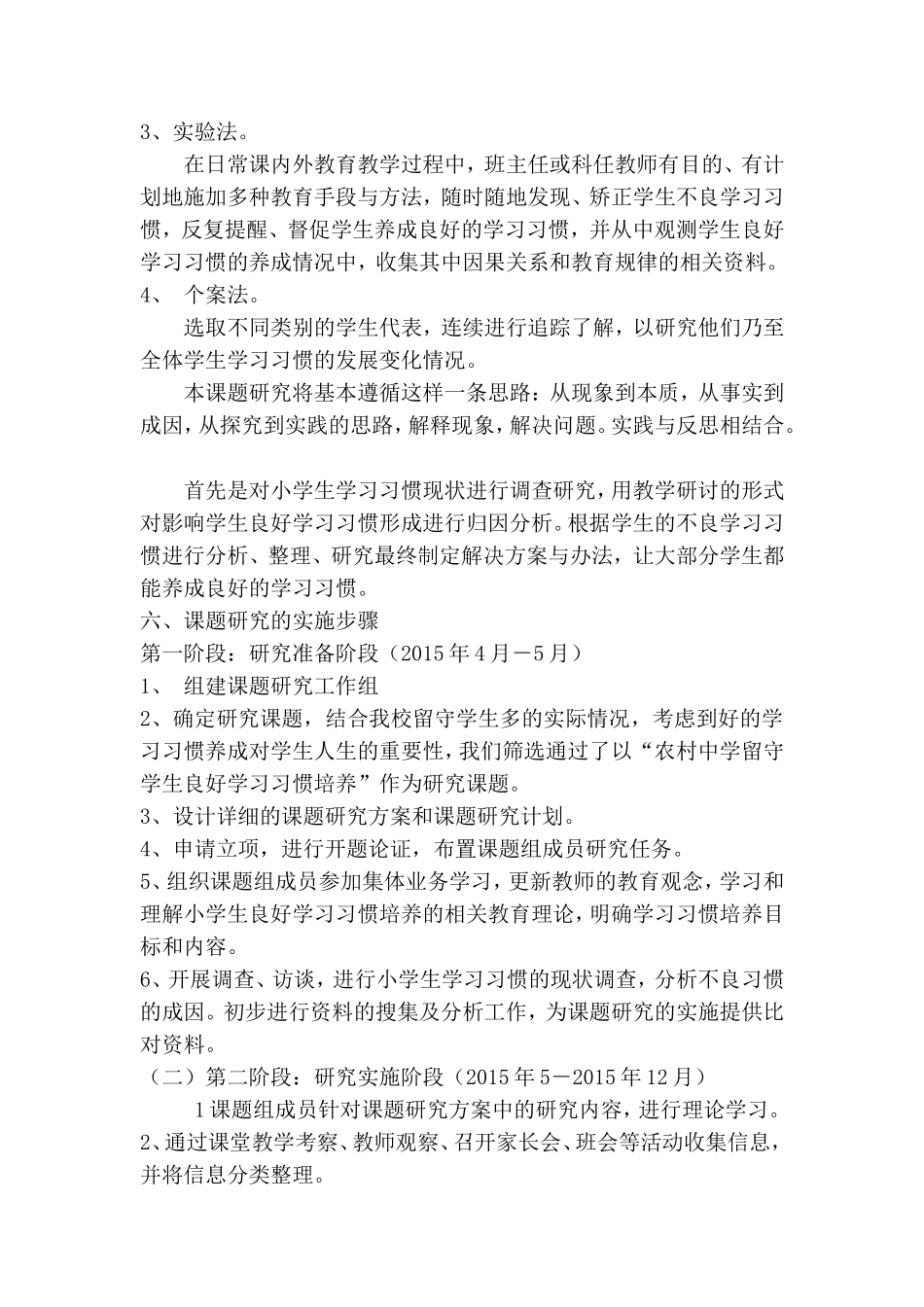 农村小学课题研究_第3页