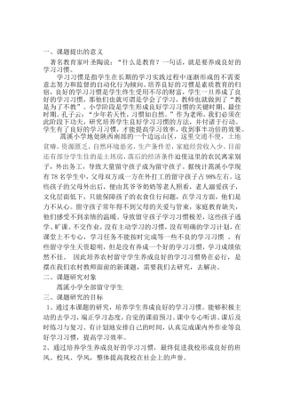 农村小学课题研究