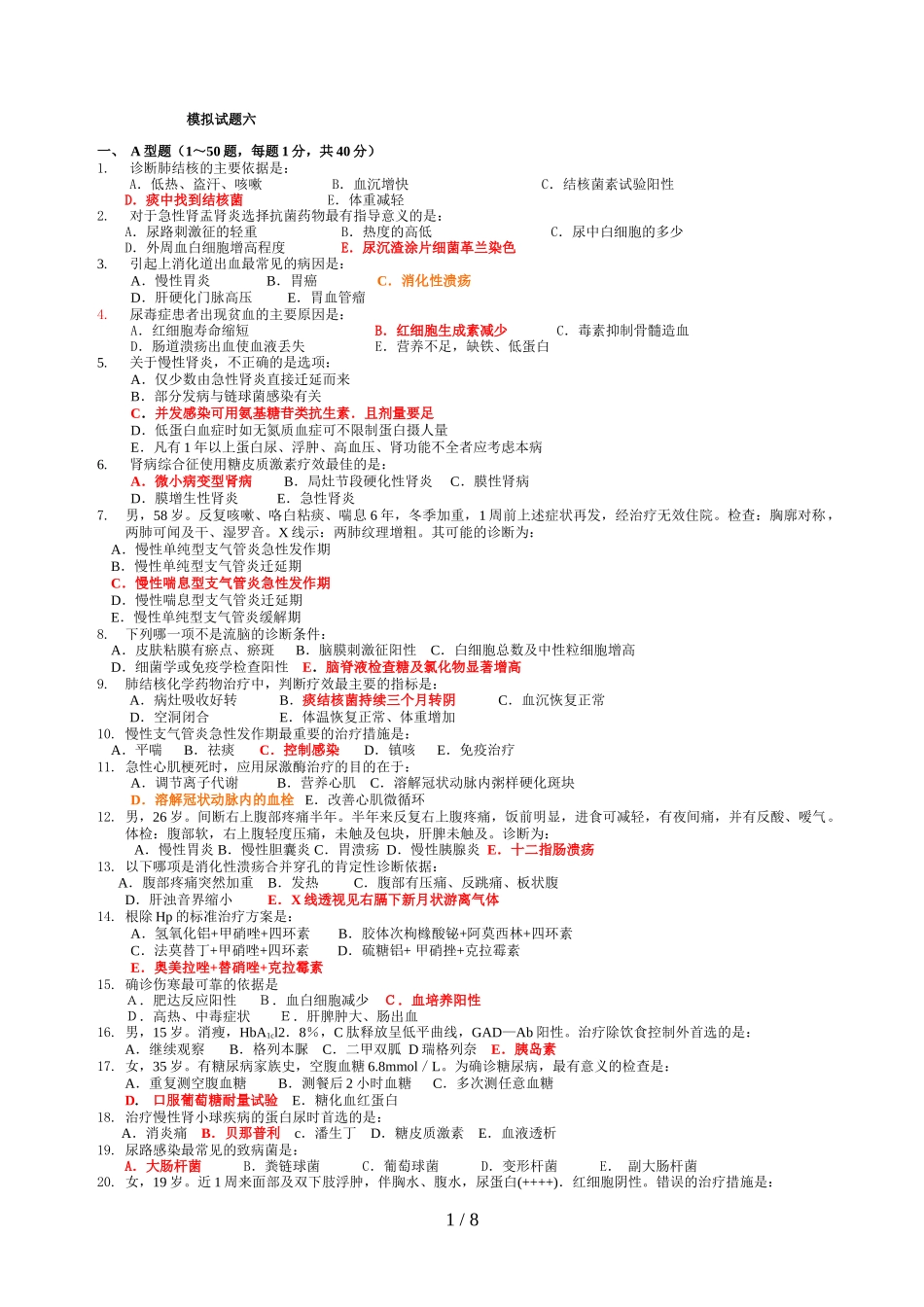 内科学期末模拟试题及答案(同名13009)_第1页