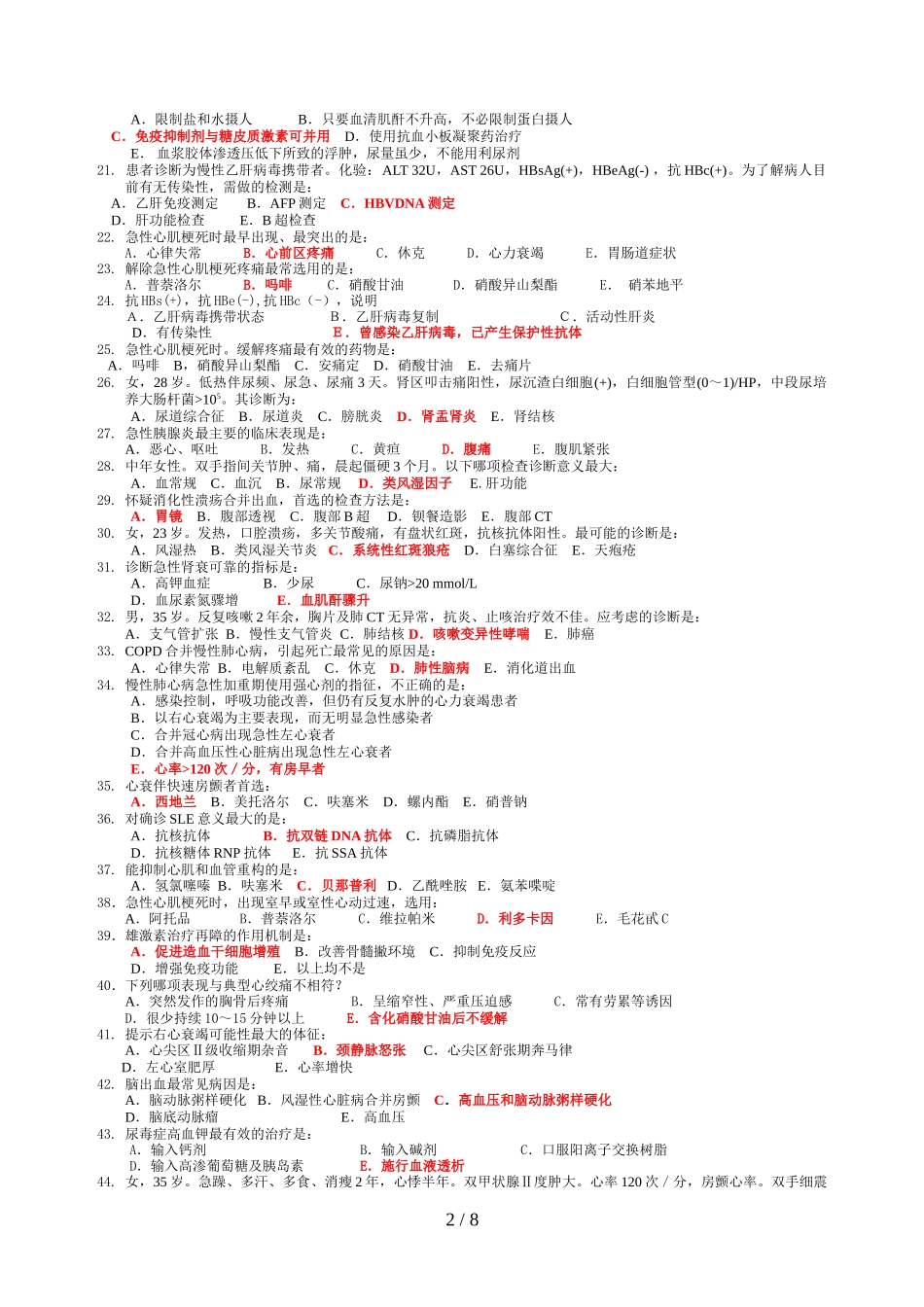 内科学期末模拟试题及答案(同名13009)_第2页