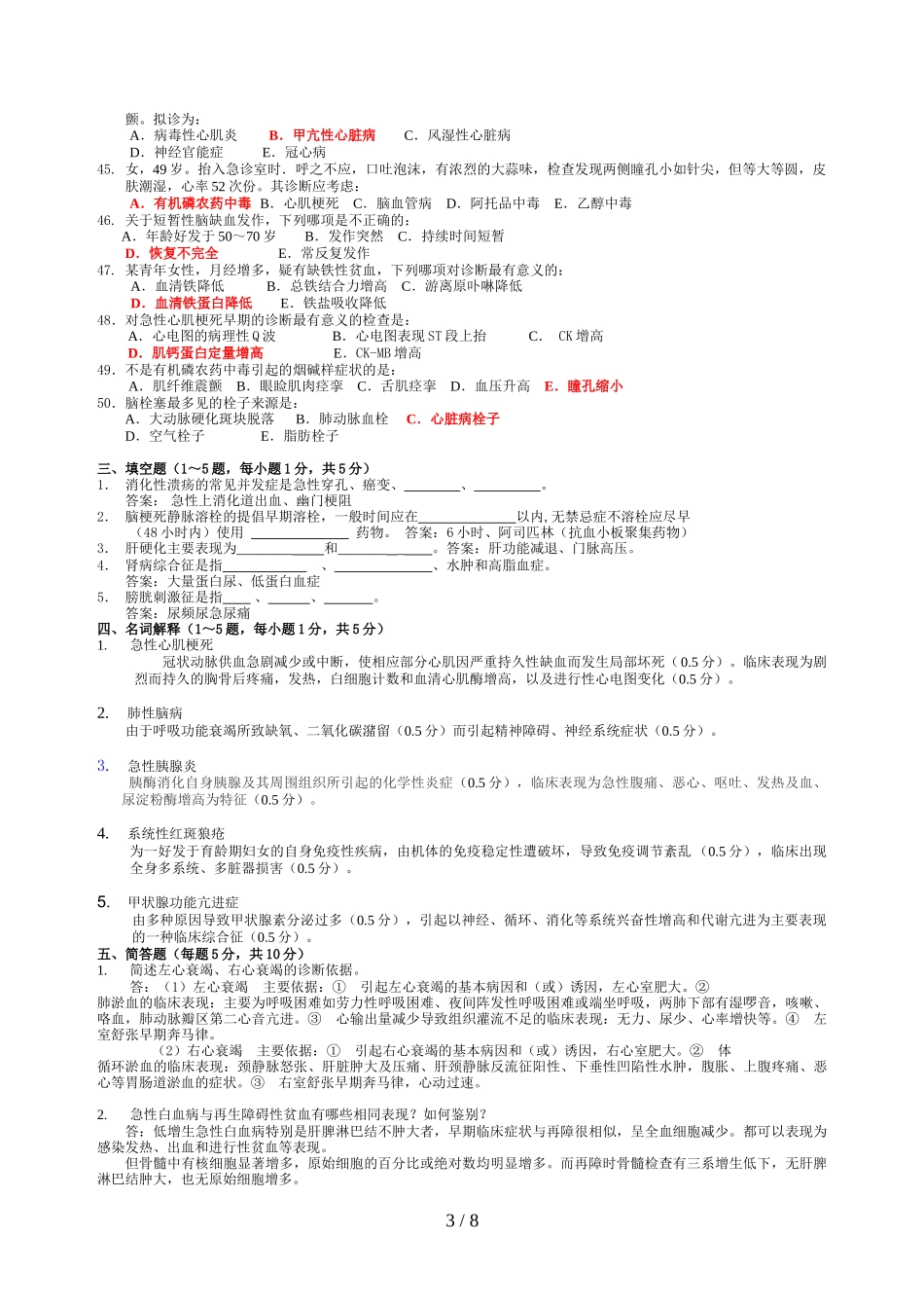 内科学期末模拟试题及答案(同名13009)_第3页