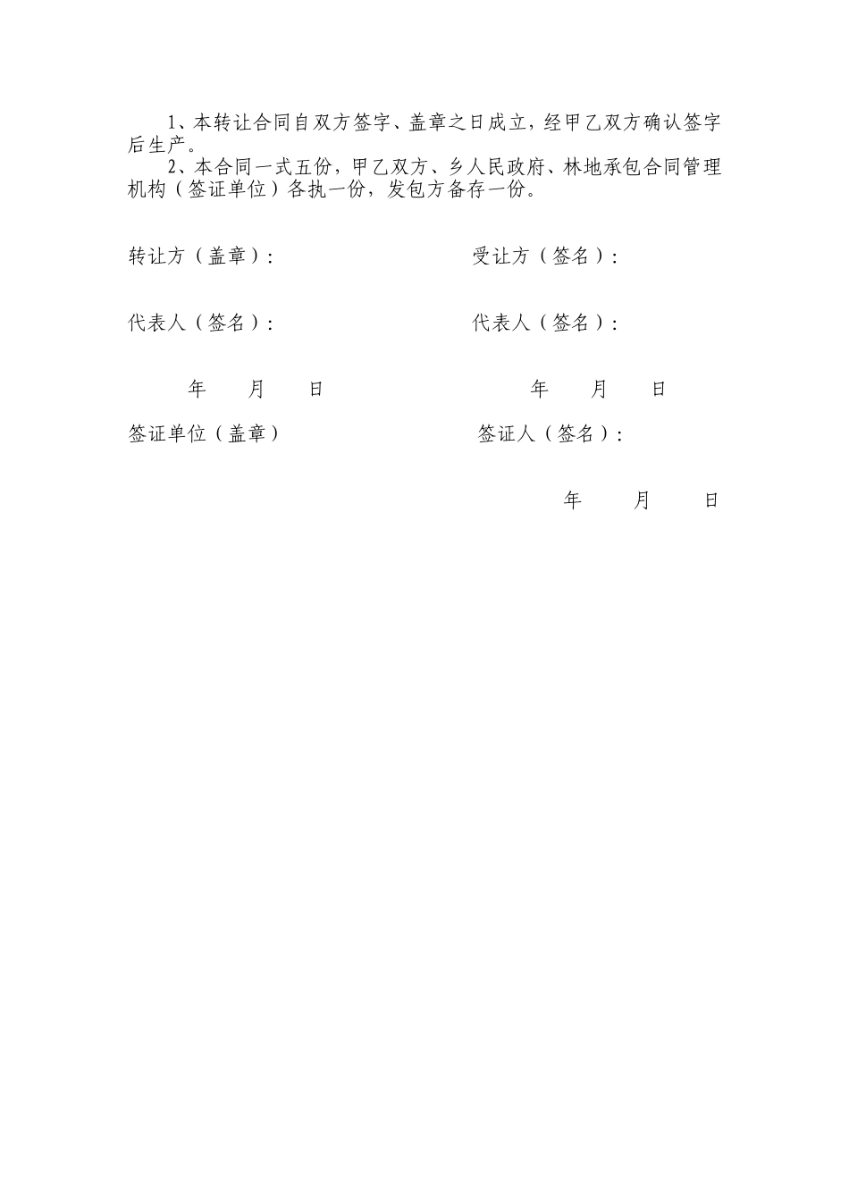 农村集体林地承包经营权转让合同_第3页