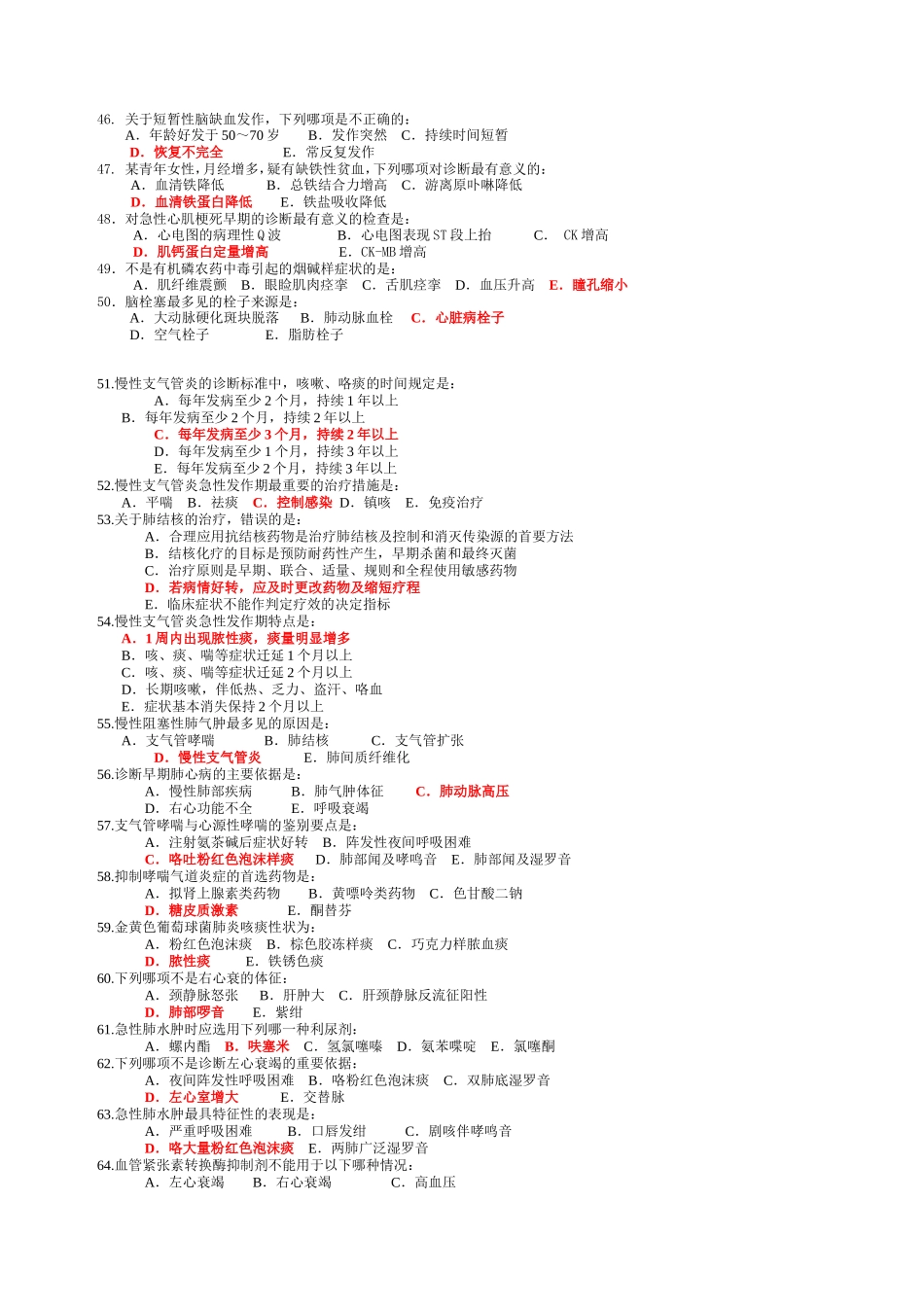 内科学期末模拟试题及答案_第3页