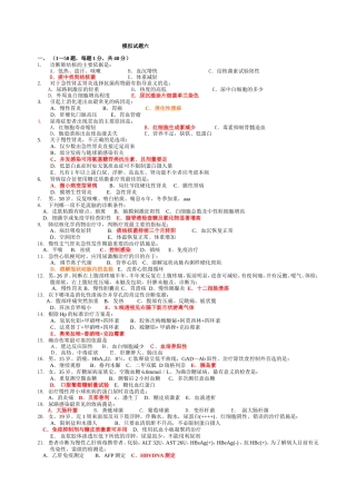 内科学期末模拟试题及答案