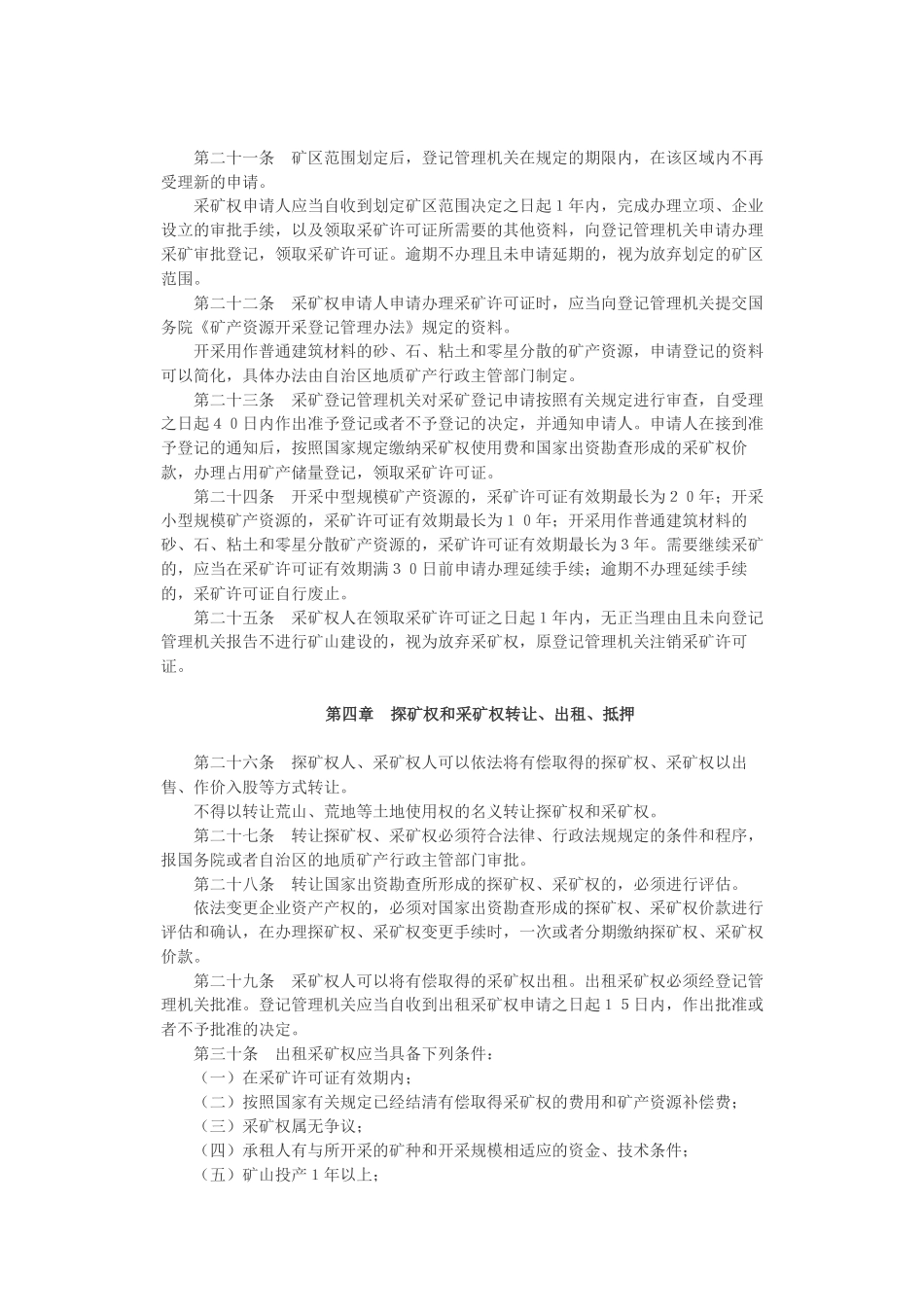 内蒙古自治区矿产资源管理条例_第3页