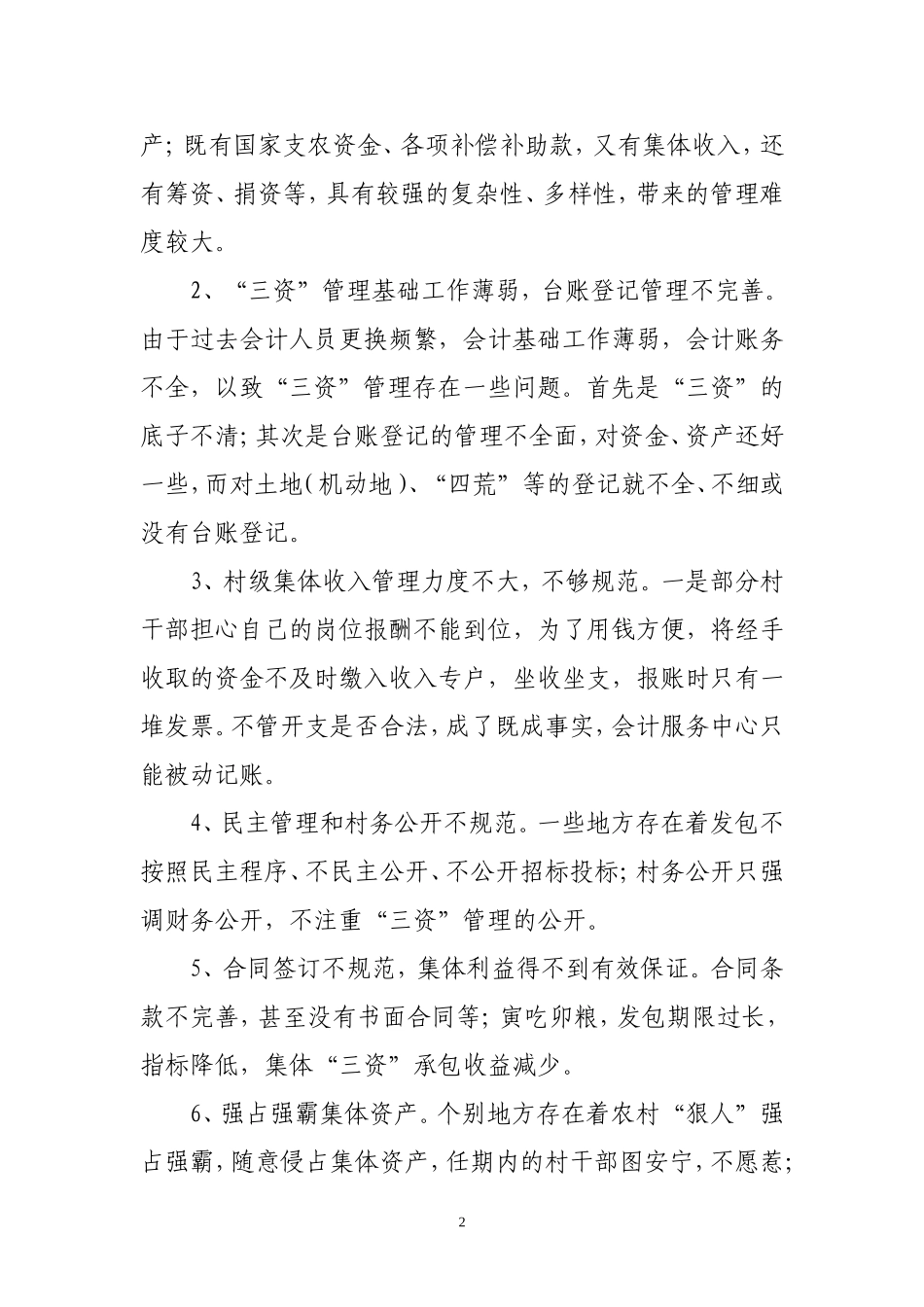 农村集体三资管理存在的问题及建议_第2页