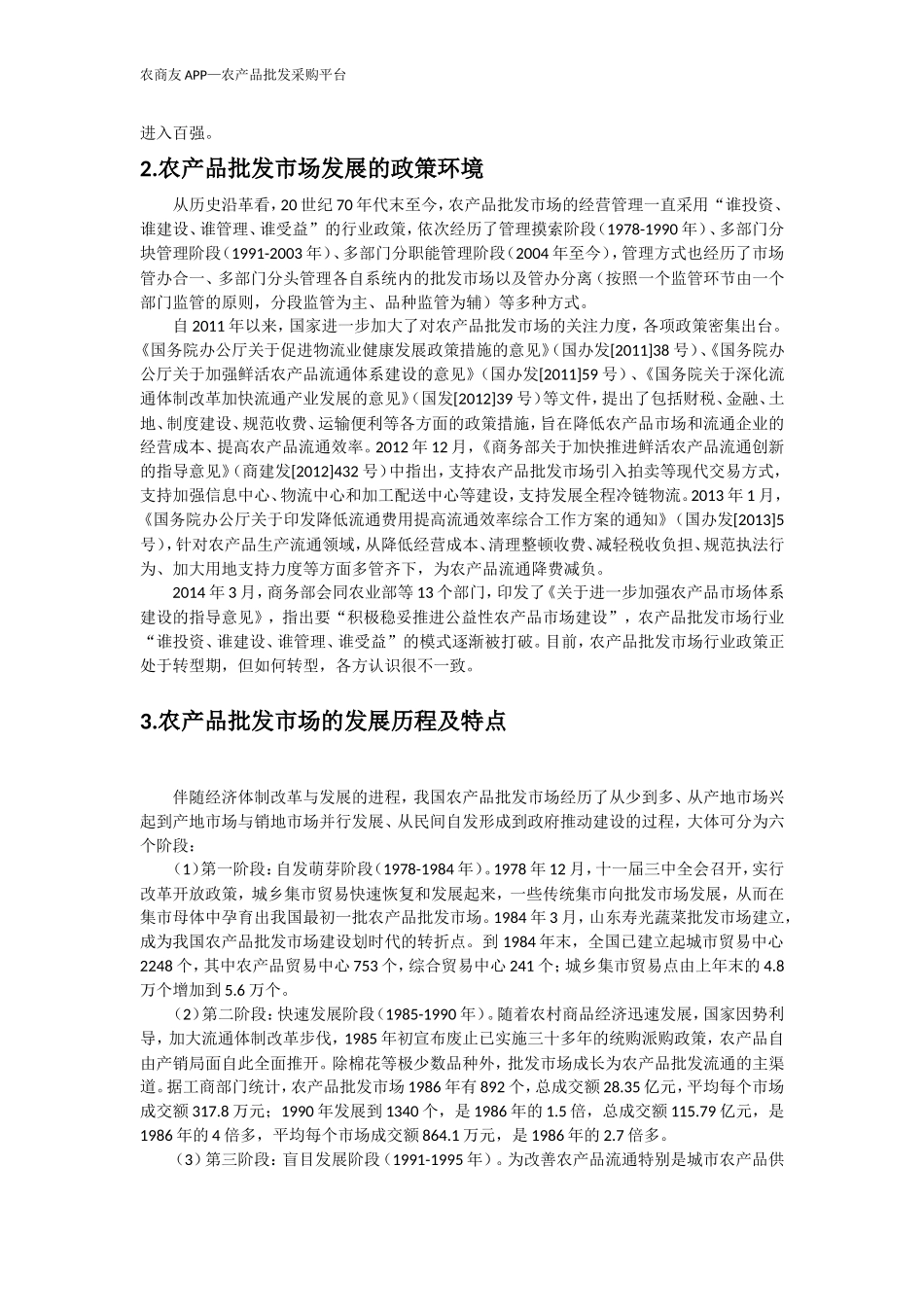 农产品批发市场发展现状及热点问题_第2页