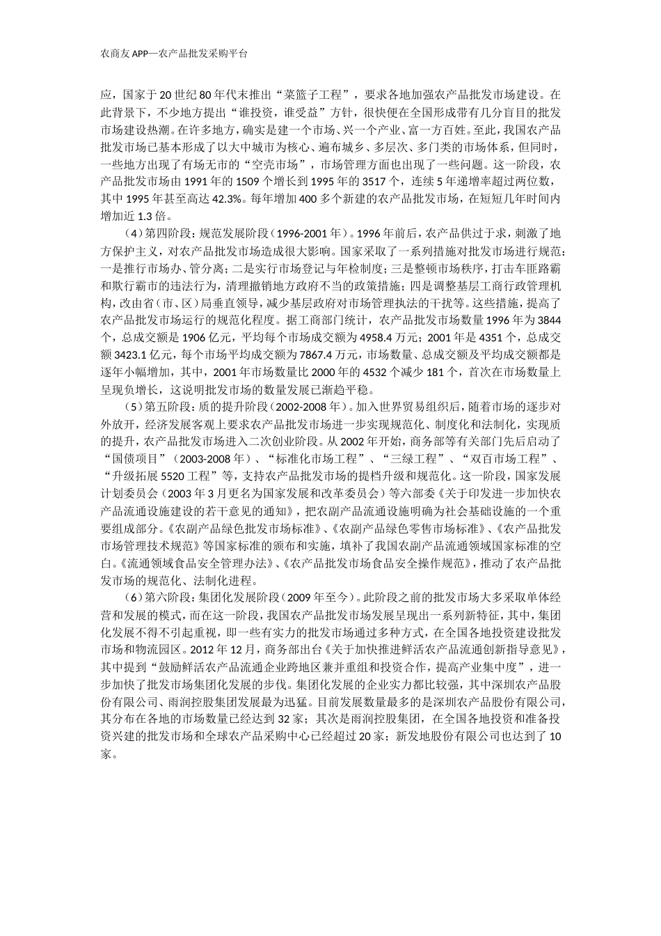 农产品批发市场发展现状及热点问题_第3页