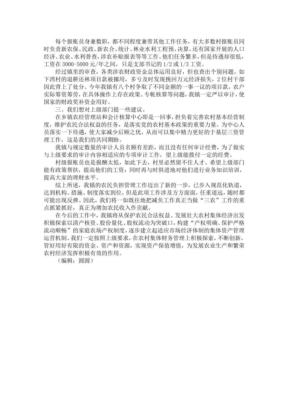 农村集体三资管理专项自查报告-精选模板_第3页